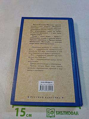 Колымские рассказы. Левый берег