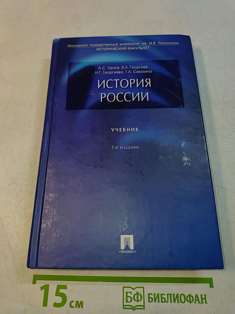 История России