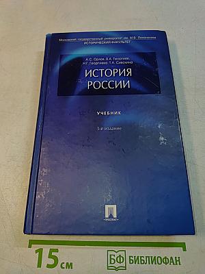 История России
