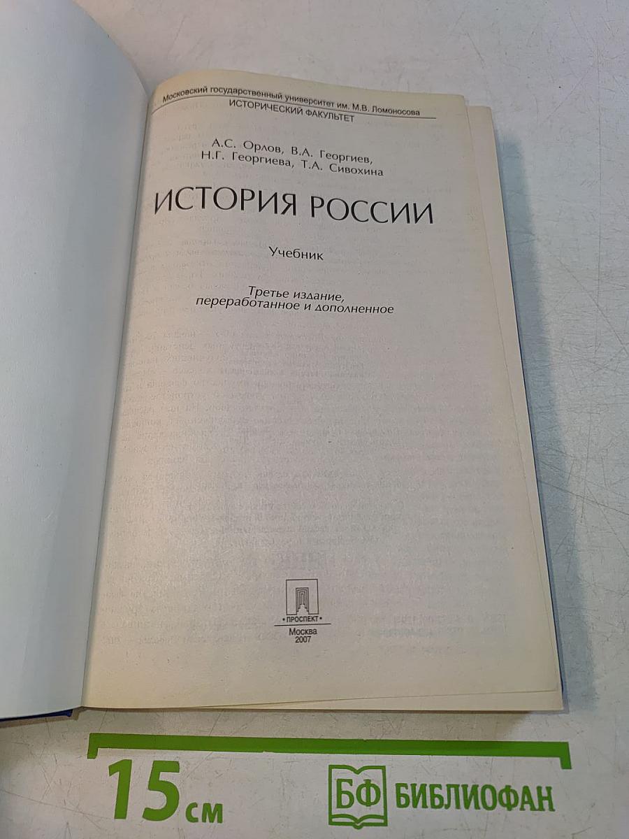 История России
