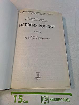История России