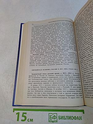 История России