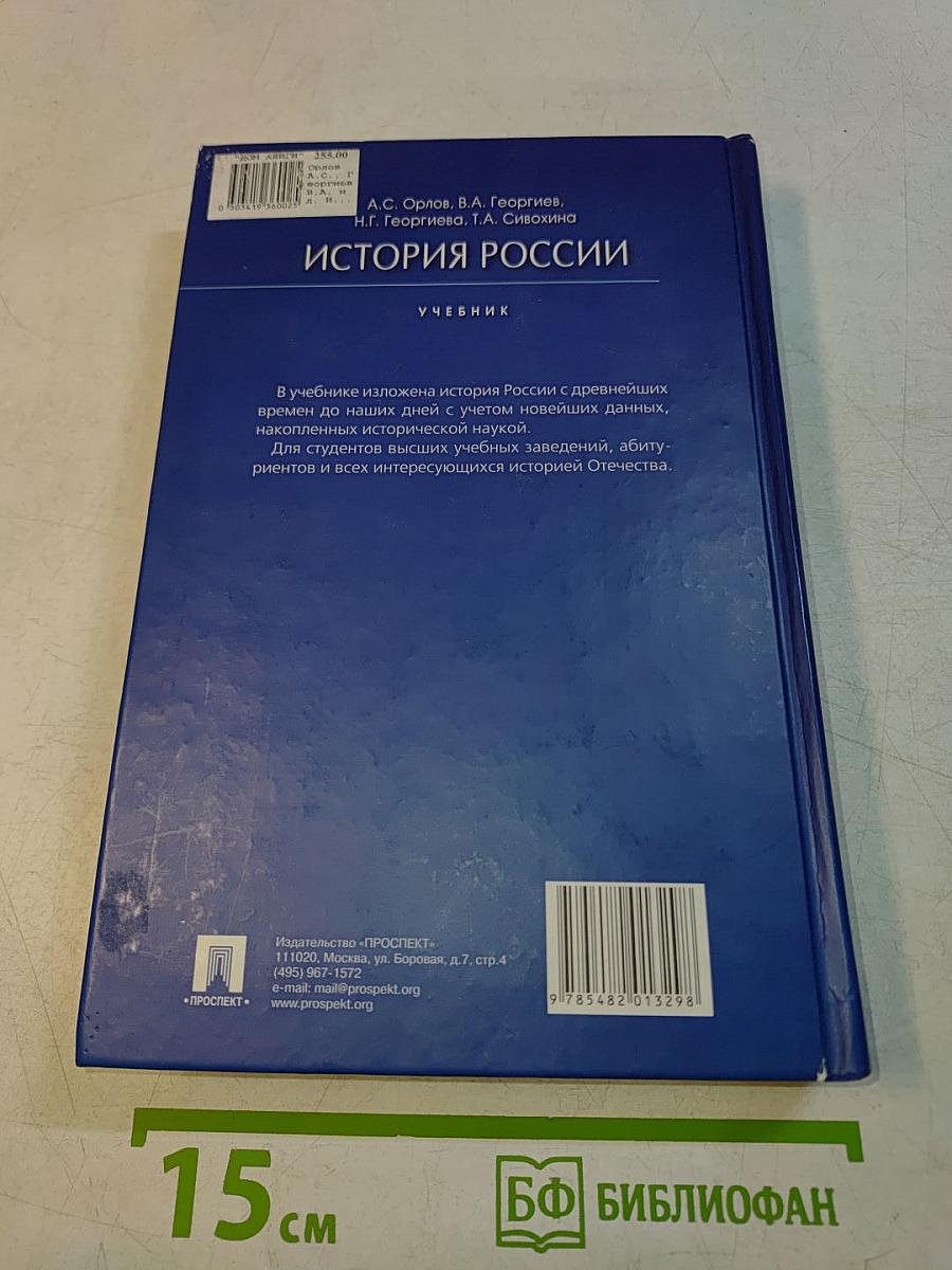 История России