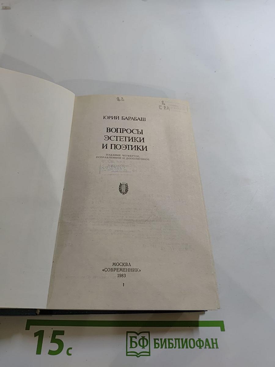 Вопросы эстетики и поэтики