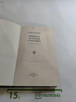 Вопросы эстетики и поэтики