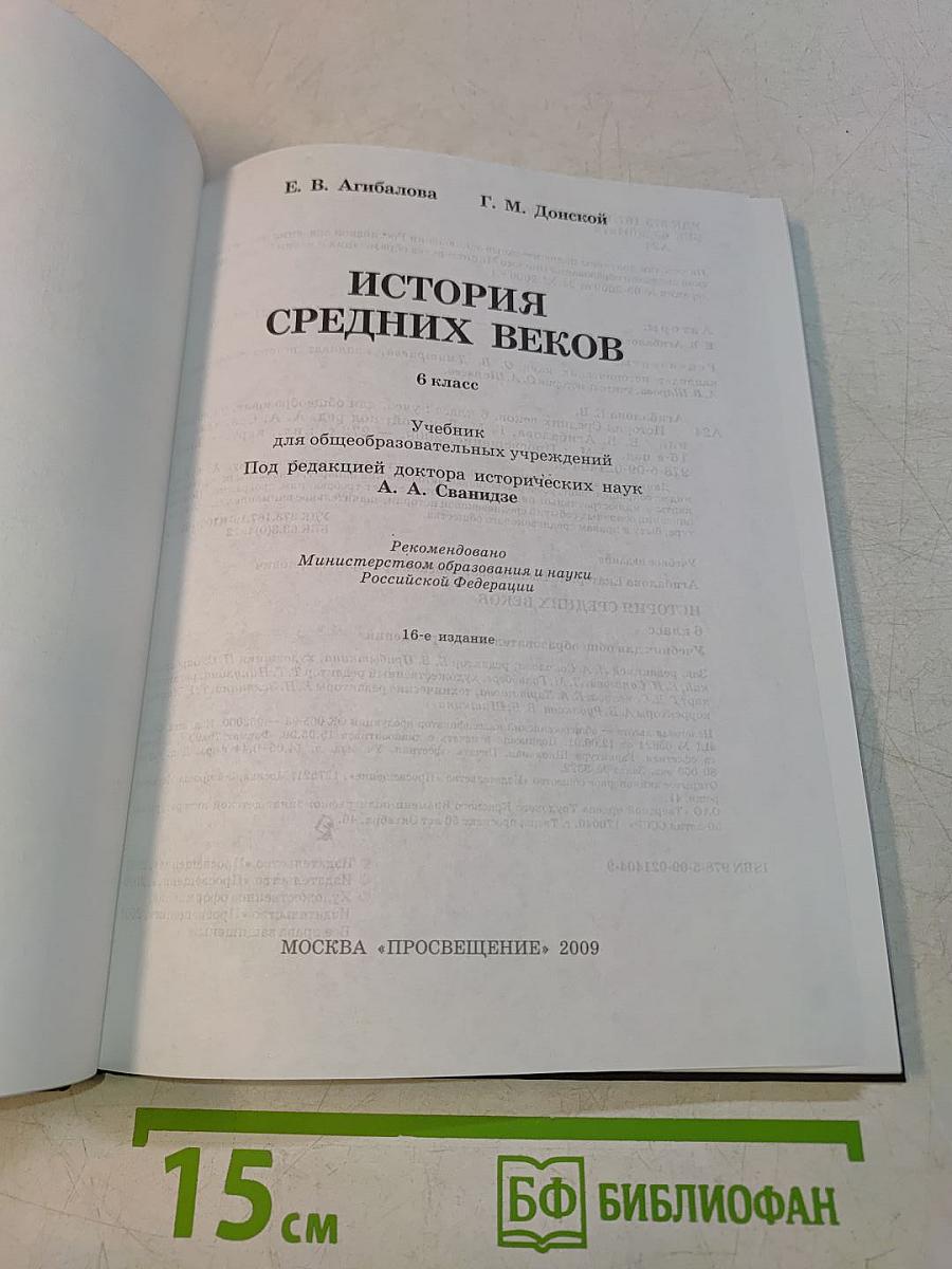История средних веков. 6 класс