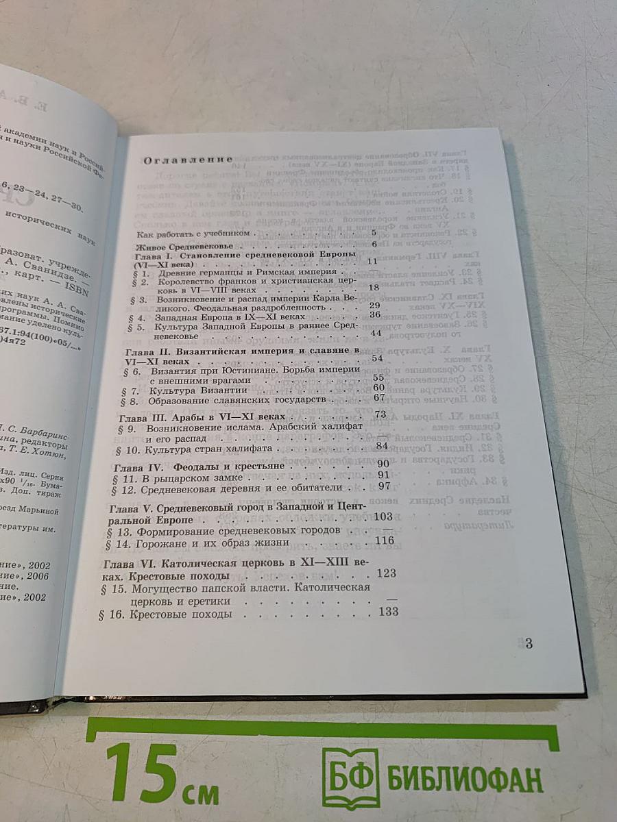 История средних веков. 6 класс