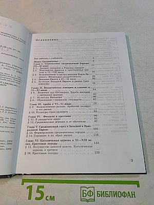 История средних веков. 6 класс