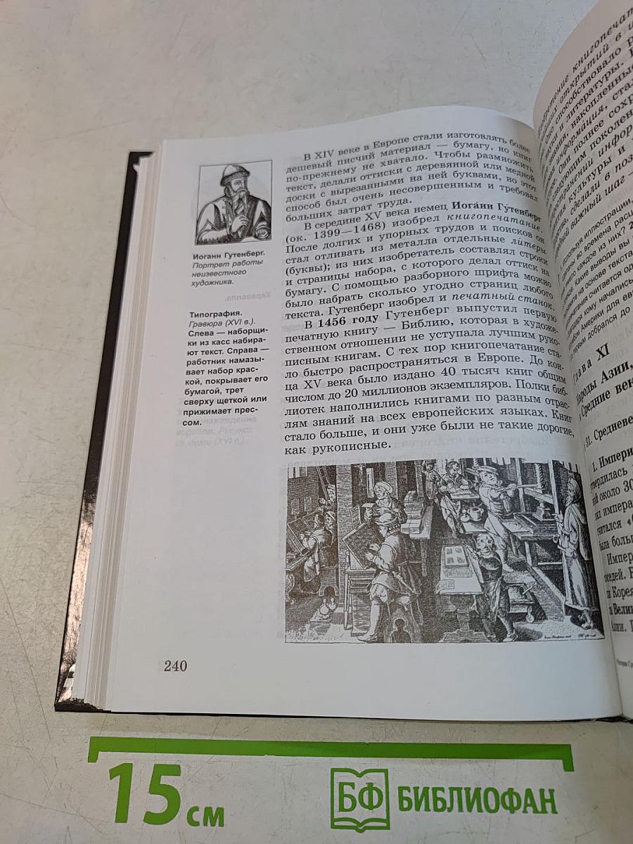 История средних веков. 6 класс