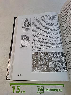 История средних веков. 6 класс