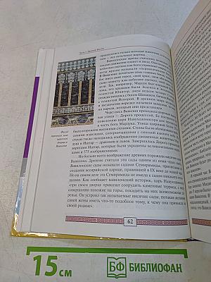 История древнего мира