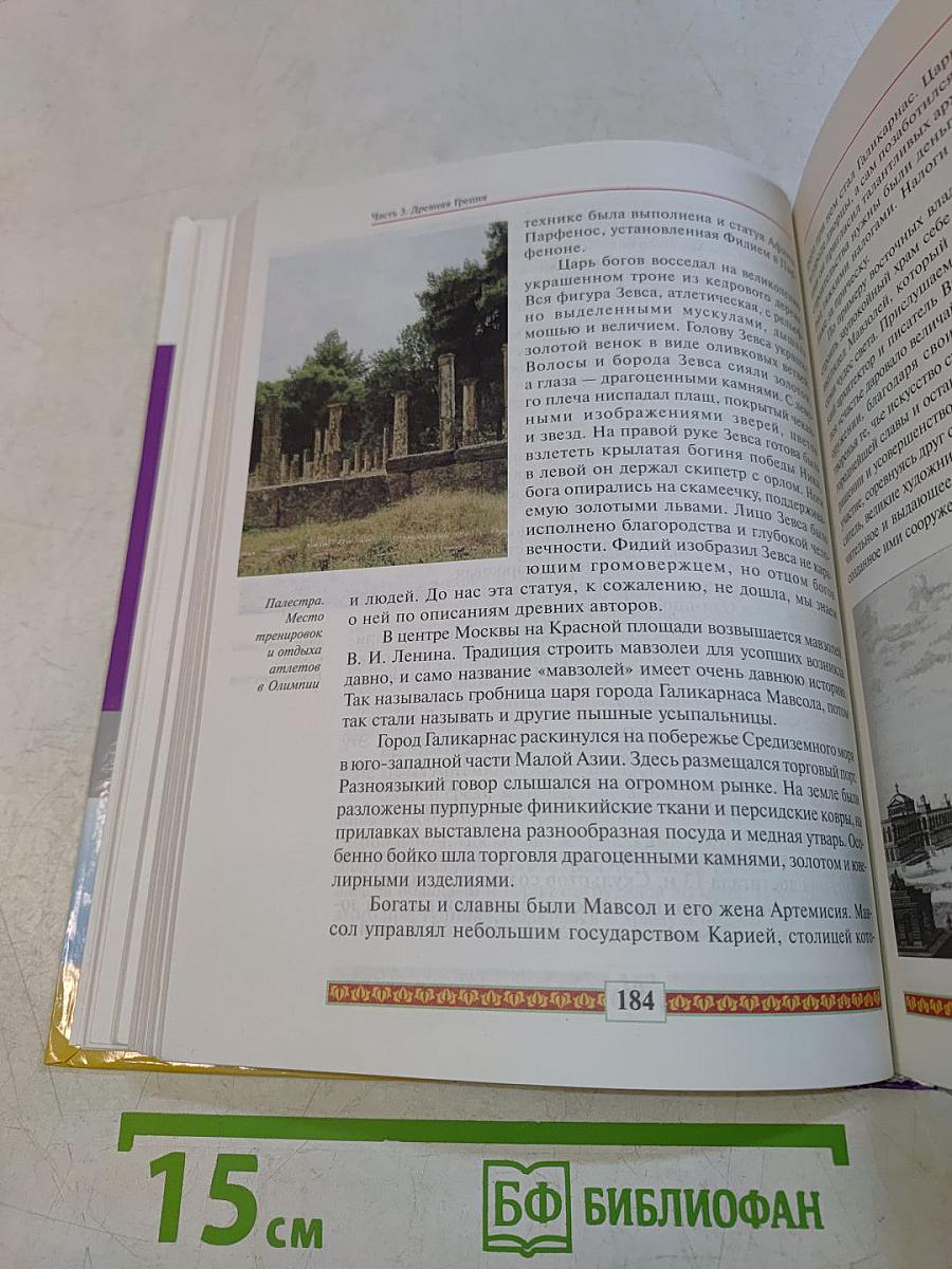 История древнего мира