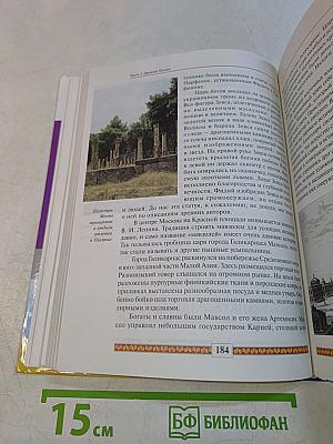 История древнего мира
