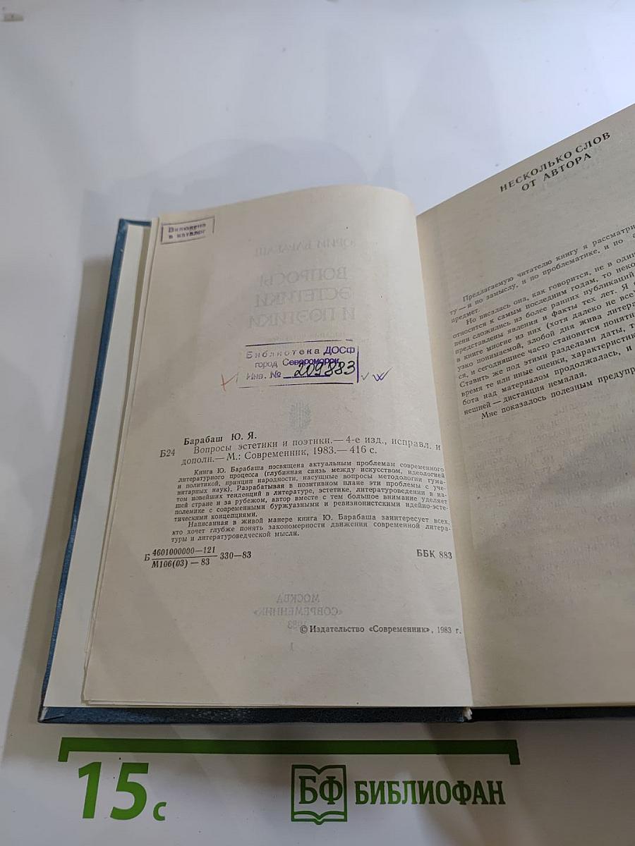 Вопросы эстетики и поэтики