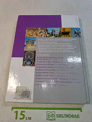 История древнего мира