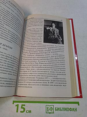 100 великих зарубежных писателей
