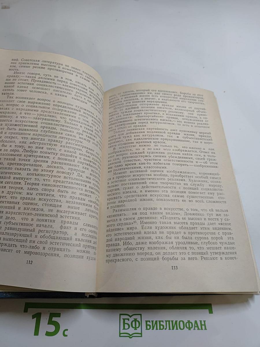 Вопросы эстетики и поэтики