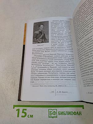 Феномен 1825 года