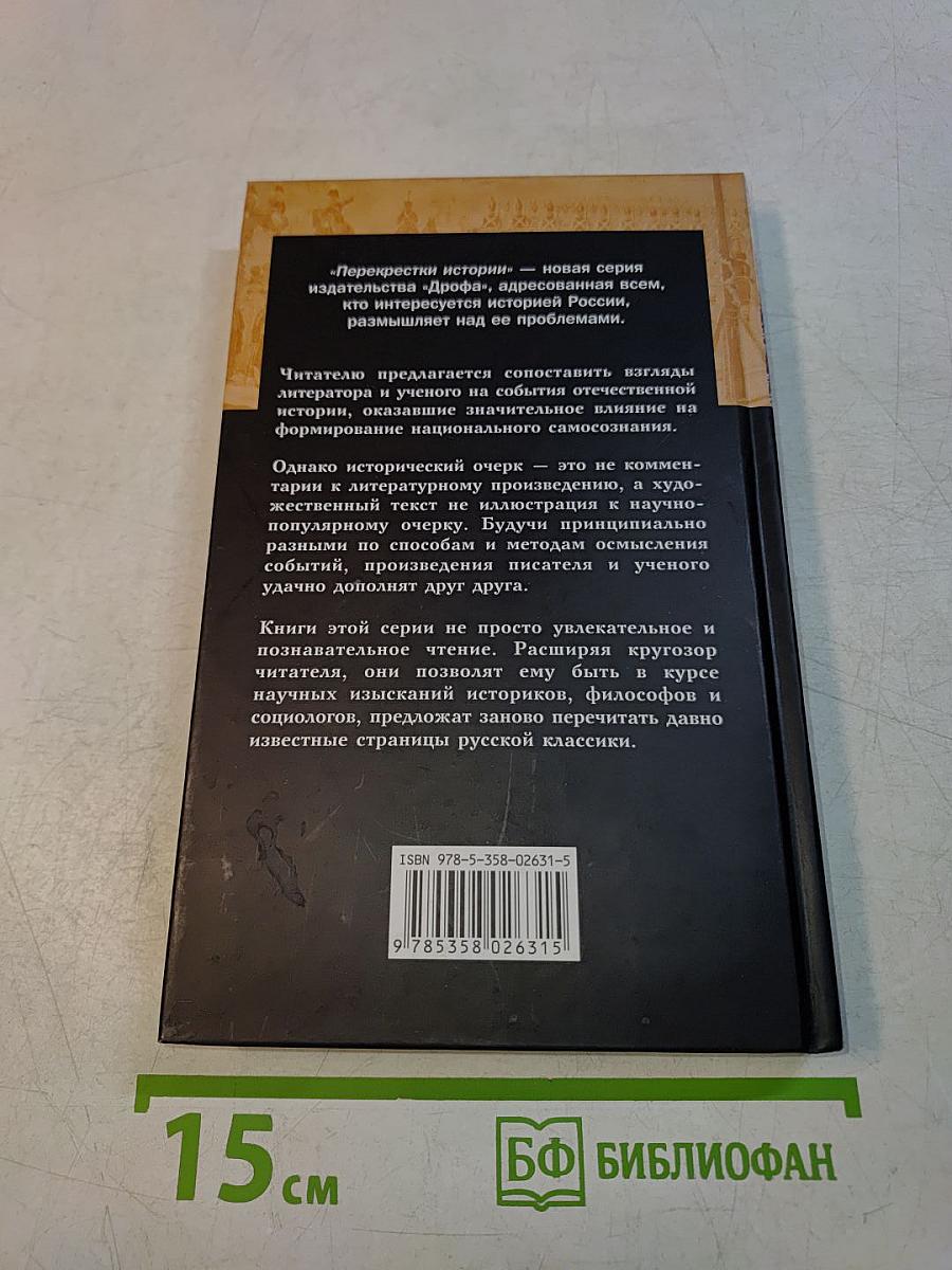Феномен 1825 года