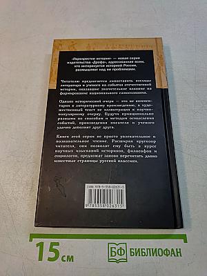 Феномен 1825 года