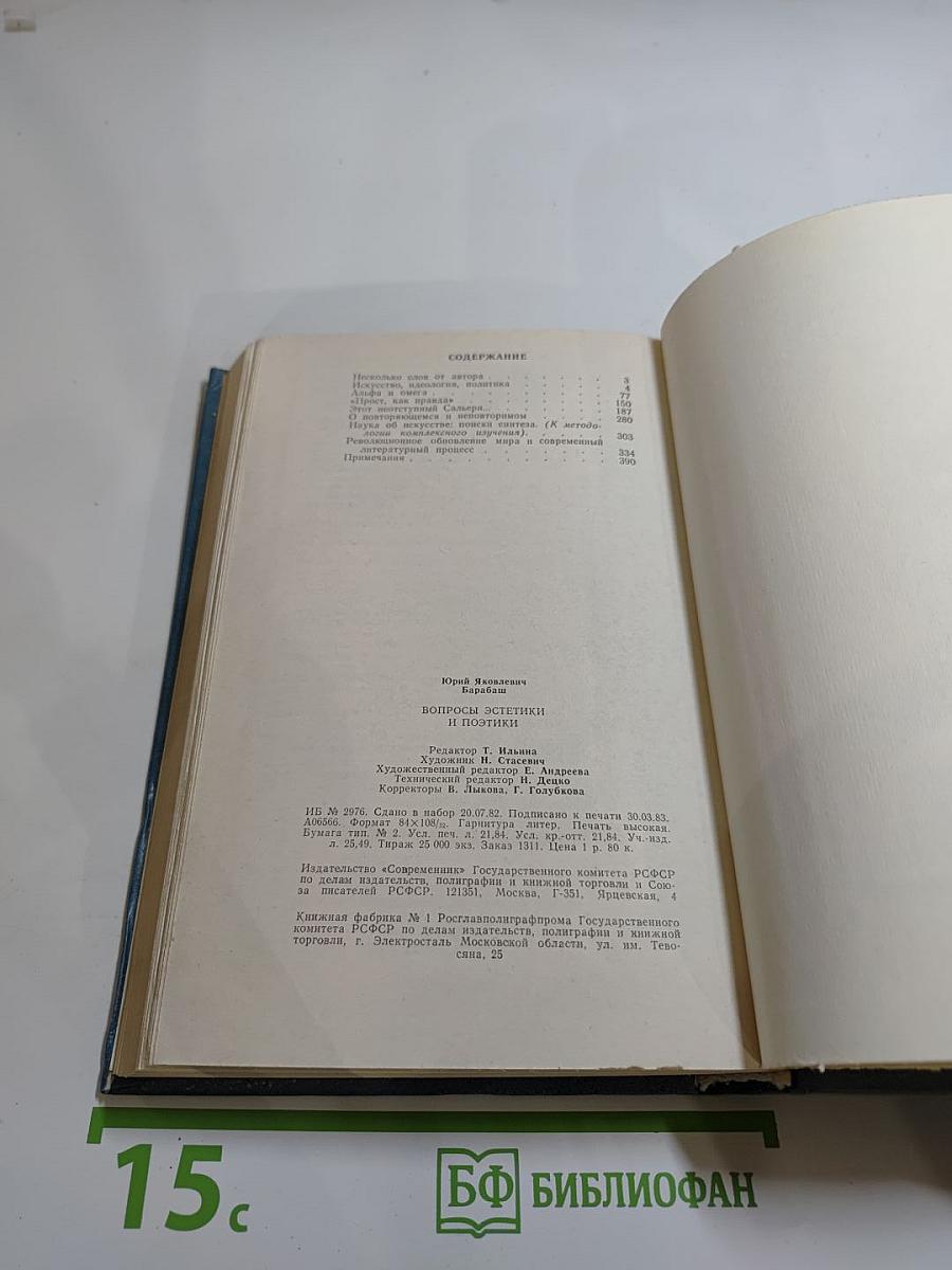 Вопросы эстетики и поэтики