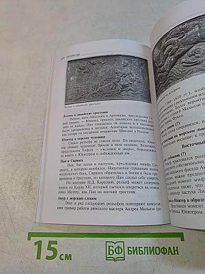 Античные мифы в камне и бронзе. Петербургская городская скульптура