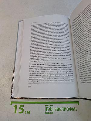 Санкт-Петербург действующие лица. Биографический словарь