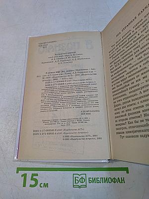 Я познаю мир. Математика