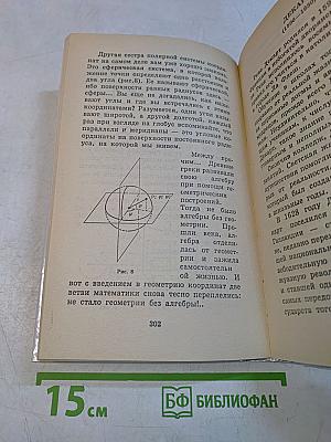 Я познаю мир. Математика