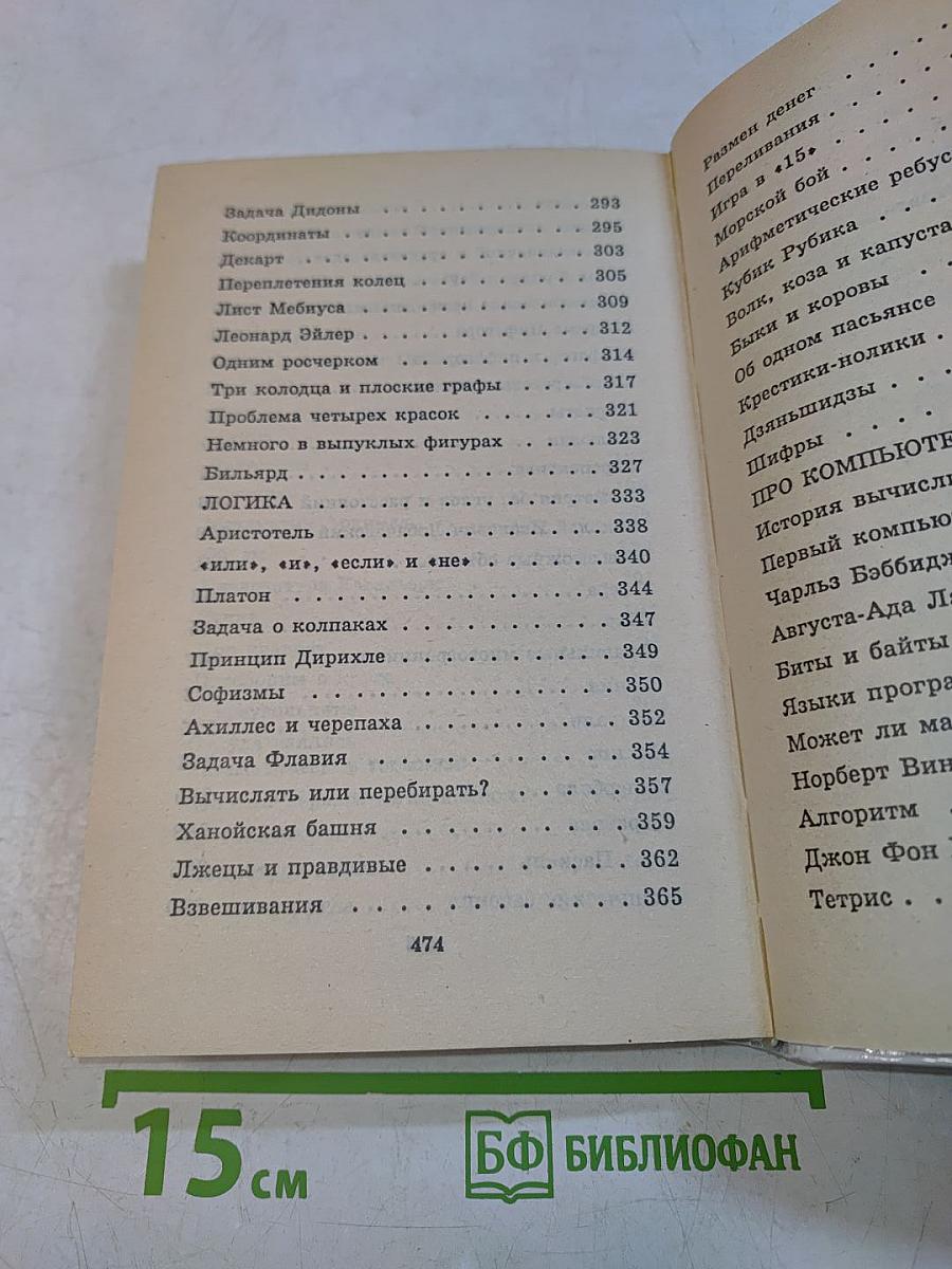 Я познаю мир. Математика