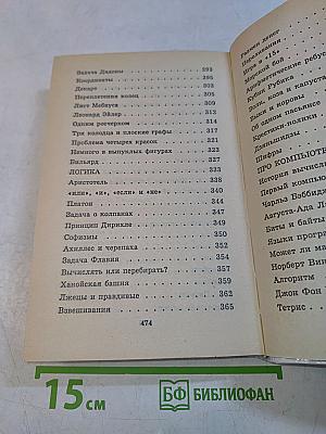 Я познаю мир. Математика