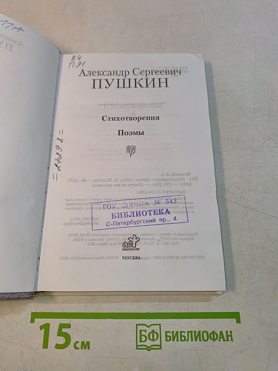 Стихотворения. Поэмы