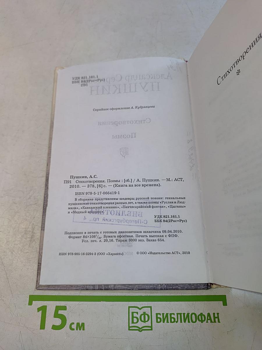 Стихотворения. Поэмы