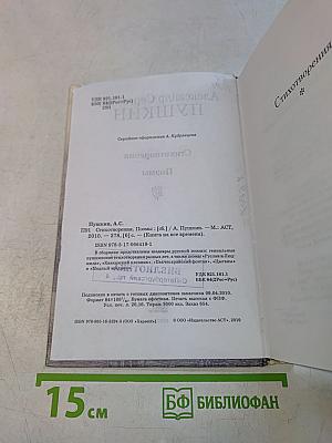 Стихотворения. Поэмы