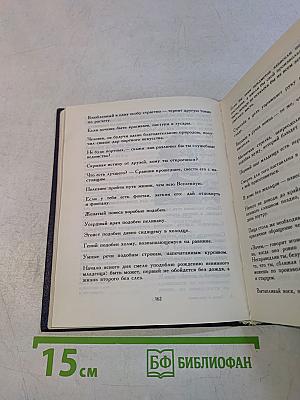 Ларец острословов. Афоризмы. Парадоксы. Шутки