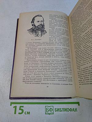 Русская музыка XIX века. Книга для учащихся старших классов