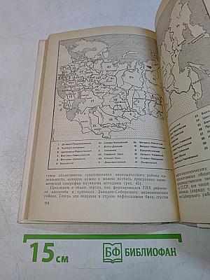 Основы конструктивной географии