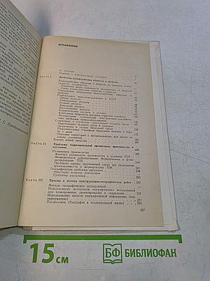 Основы конструктивной географии