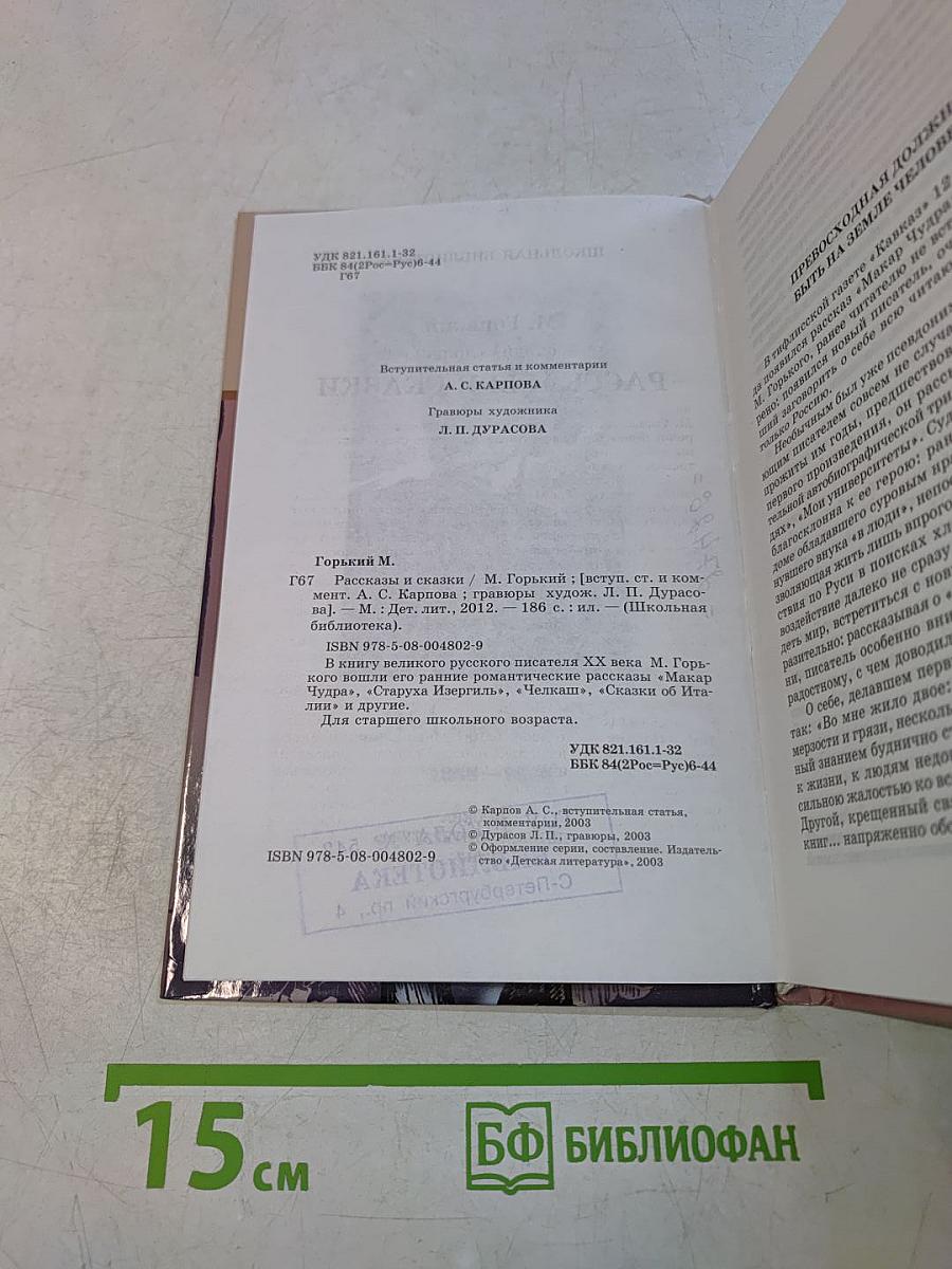 Рассказы и сказки