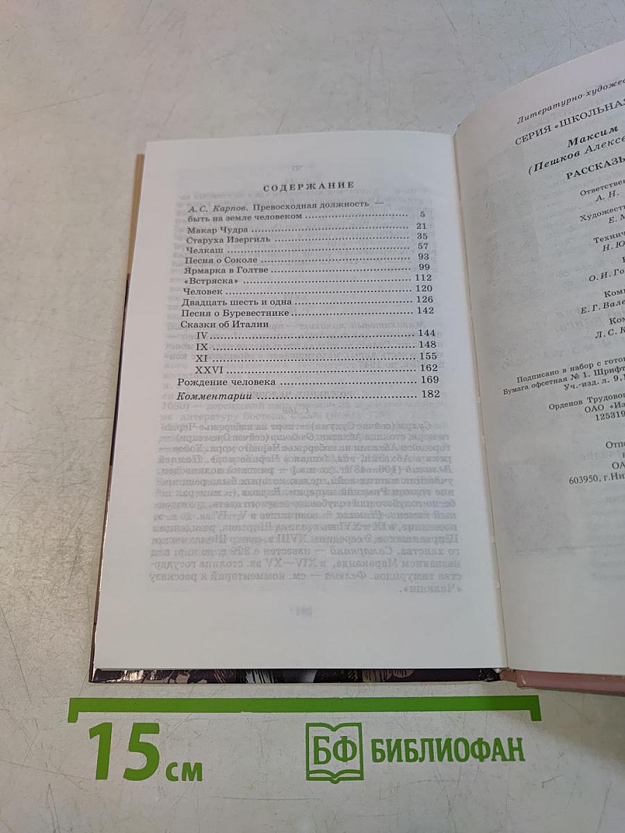 Рассказы и сказки