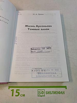 Жизнь Арсеньева. Темные аллеи