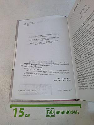 Жизнь Арсеньева. Темные аллеи