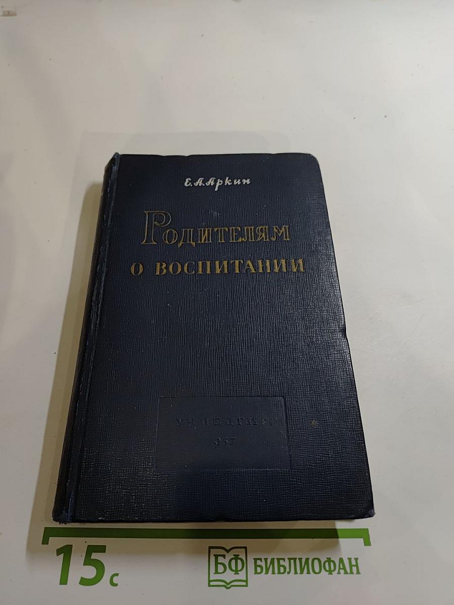 Родителям о воспитании