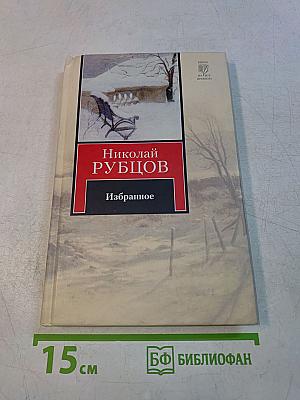 Избранное
