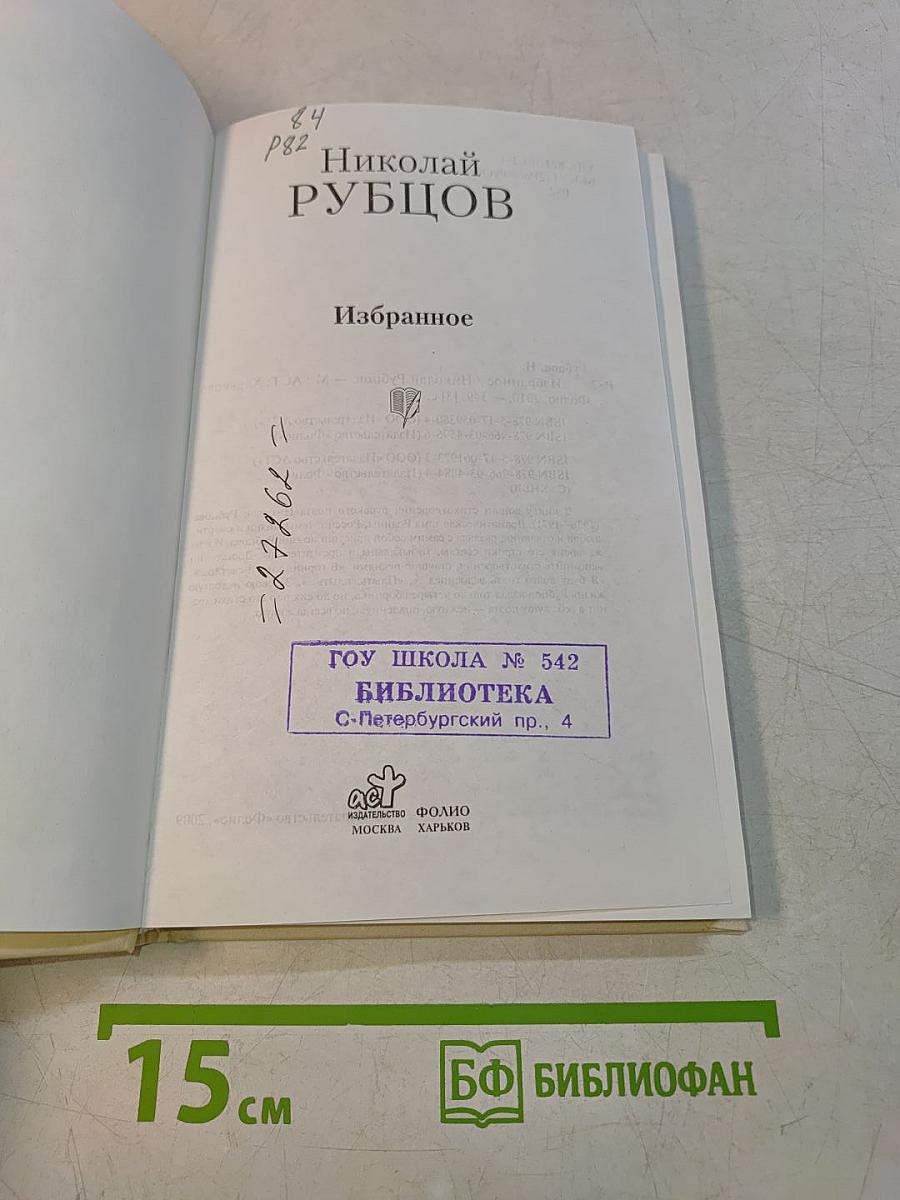 Избранное