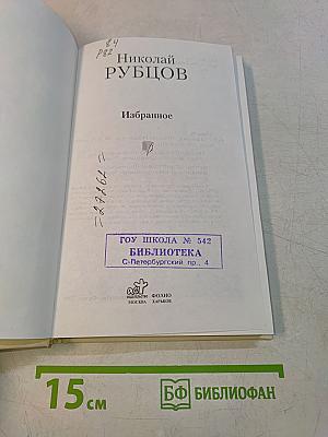 Избранное