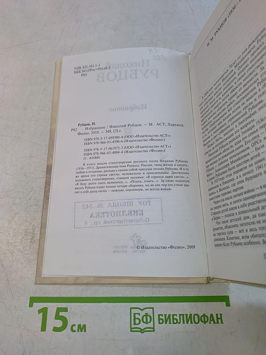 Избранное