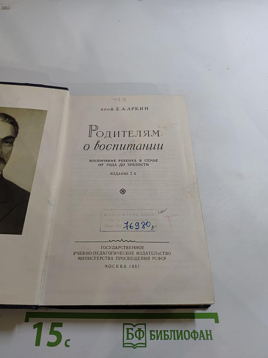 Родителям о воспитании