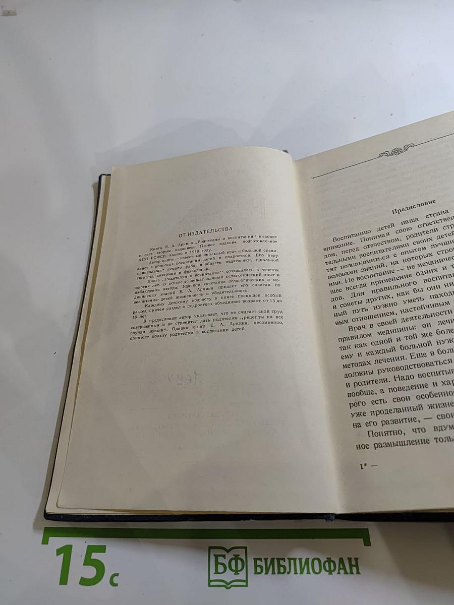 Родителям о воспитании