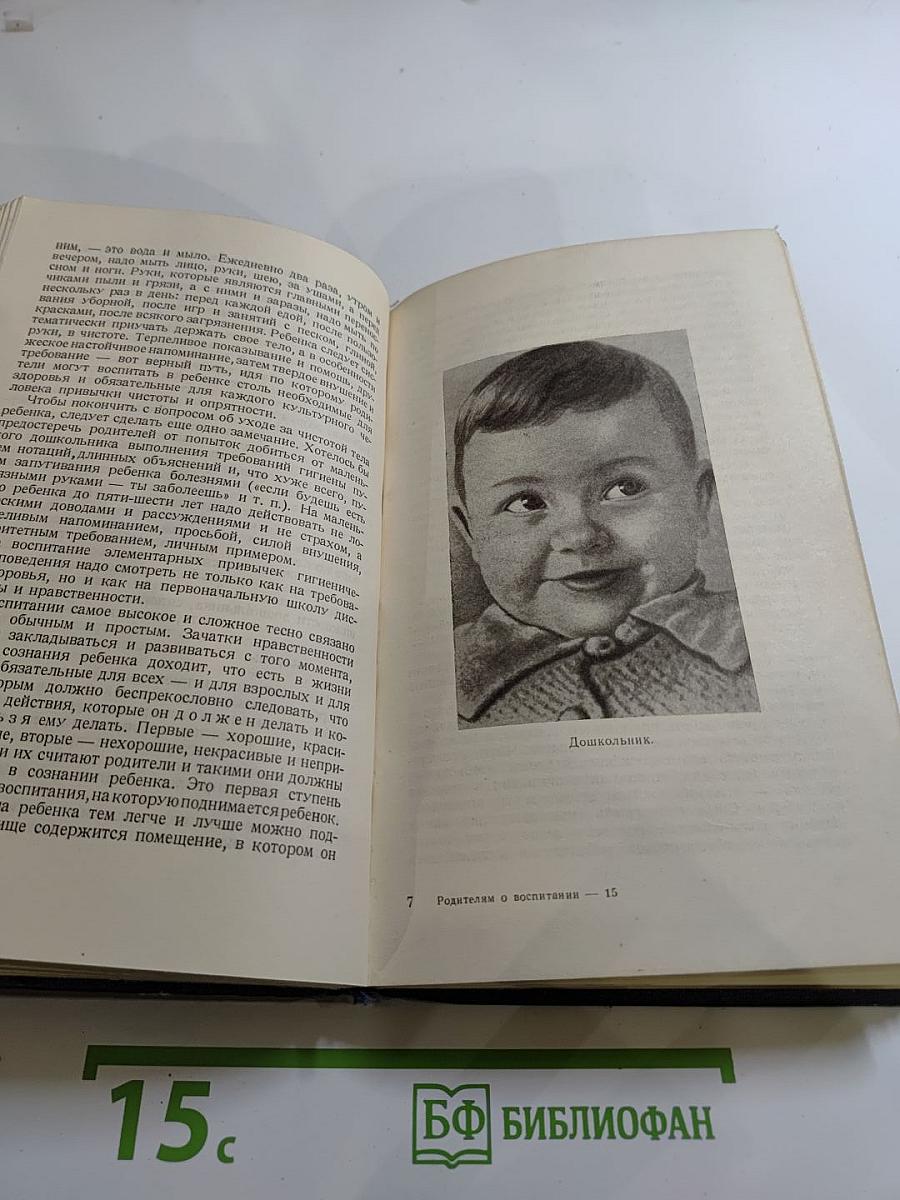 Родителям о воспитании